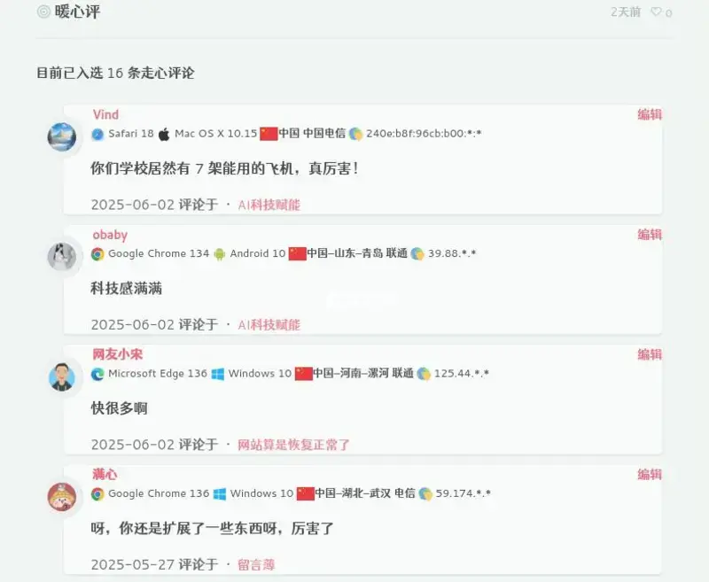 Pix主题适配威言威语大神的走心评论 Touching Comments插件-似水流年